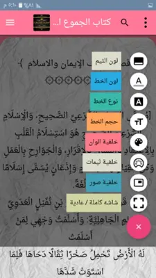 مكتبة كتب العقيدة الواسطية android App screenshot 1