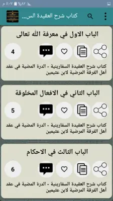 مكتبة كتب العقيدة الواسطية android App screenshot 4