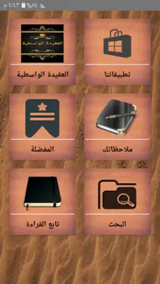 مكتبة كتب العقيدة الواسطية android App screenshot 7